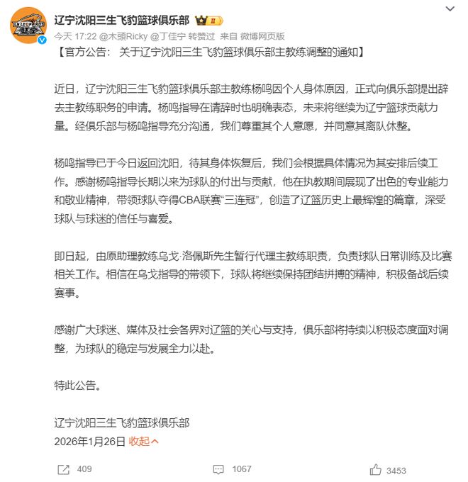 杨鸣辞职登热搜！大V不满其成辽篮替罪羊 球迷狂刷杨导脱离苦海