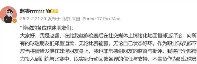 发出逆天言论后，赵睿正式道歉！恐被国家队开除，郭士强最受伤