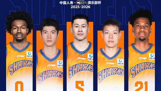 再胜广东队！上海大鲨鱼杀入CBA俱乐部杯半决赛