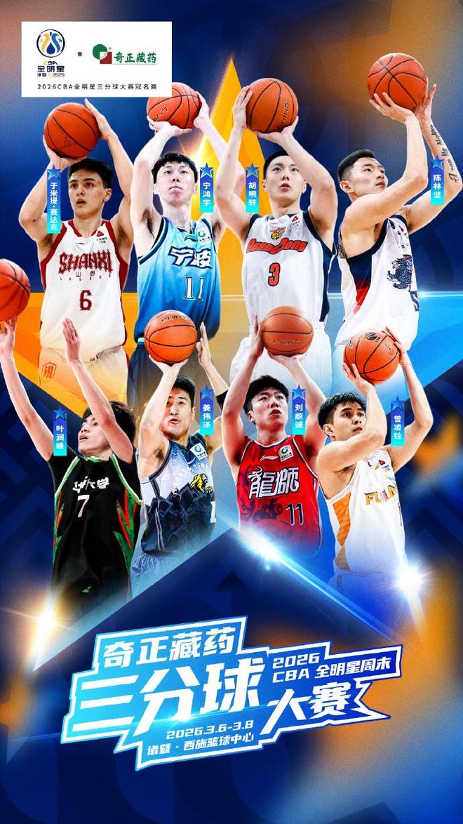 CBA三分大赛9人名单：前三分王胡明轩陈林坚领衔 原帅放弃冲3连冠