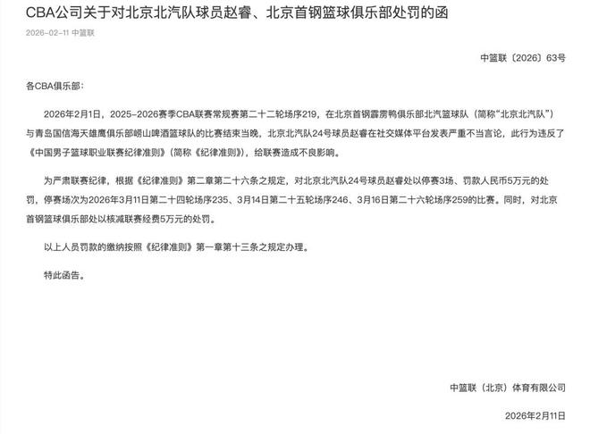 讽刺新疆球迷，CBA重罚赵睿！国家队是否将他除名？名记给出答案