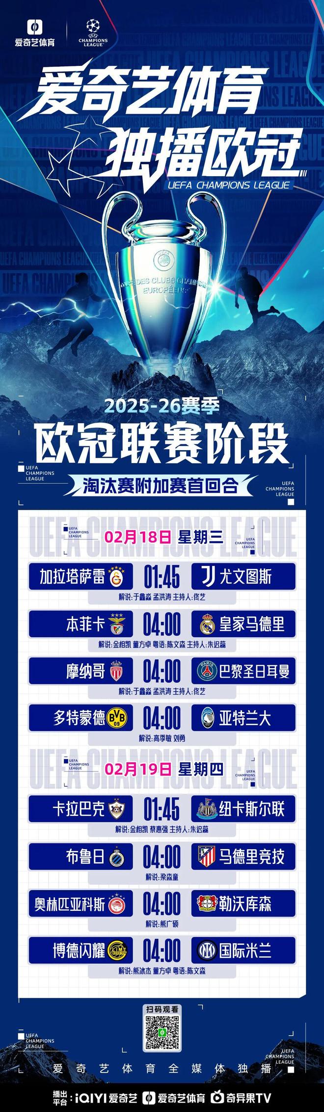 欧冠淘汰赛附加赛首回合：本菲卡战皇马 穆帅施妙计or银河战舰复仇