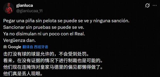 普雷斯蒂安尼：欧足联对皇马的偏向都不掩饰了，丢人现眼