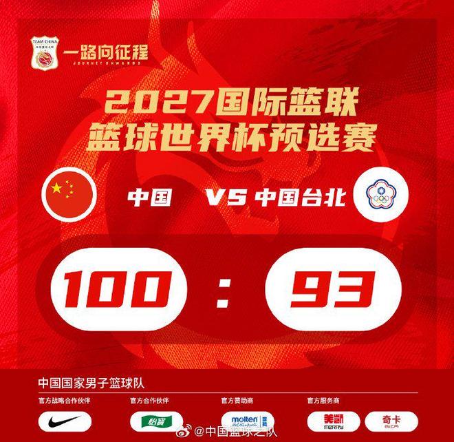 团结的力量100分 中国男篮世预赛第二窗口期收获两连胜