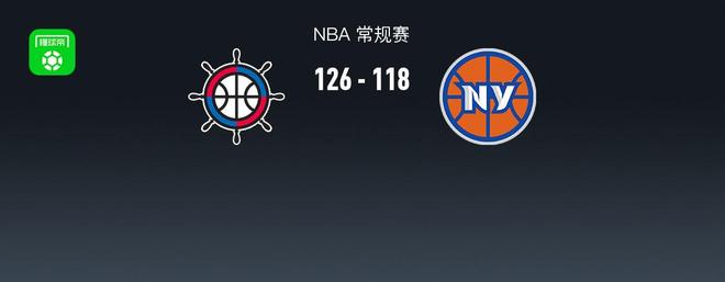 NBA战报：快船126-118尼克斯，唐斯空砍35分
