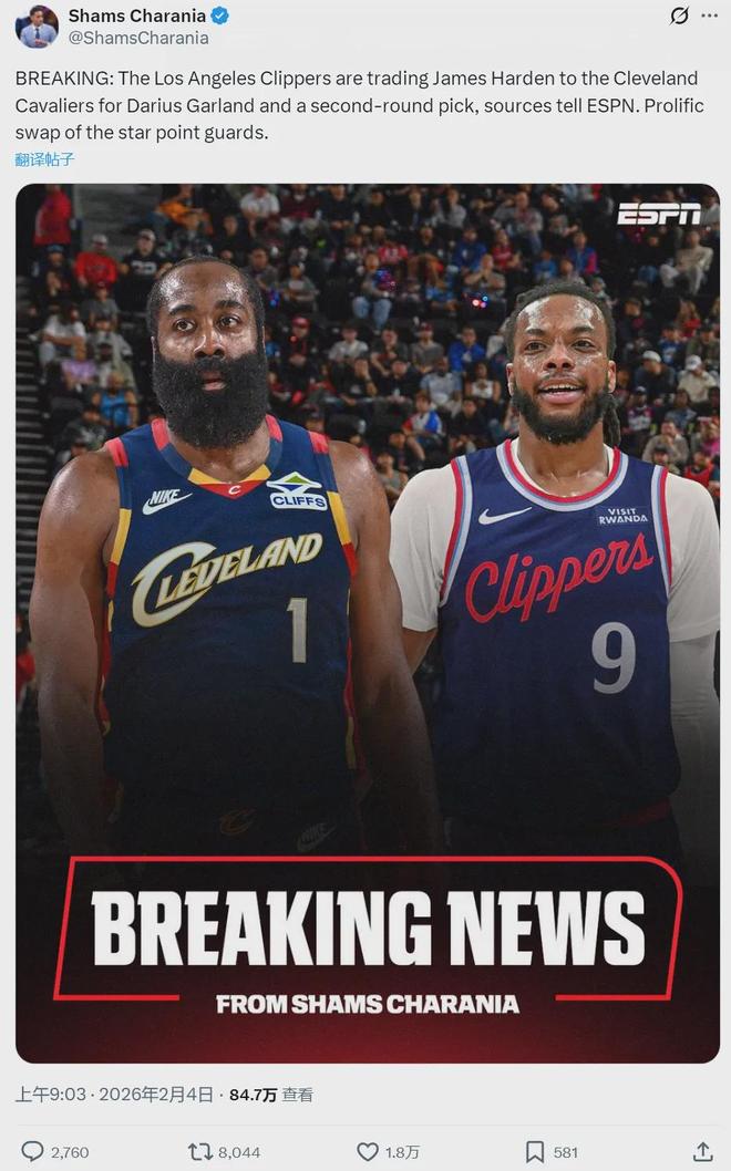 1换2！重磅交易达成！哈登正式加盟骑士