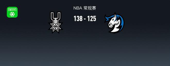 马刺138-125轻取独行侠，卡斯尔19中15轰40+12+12，文班亚马16+11