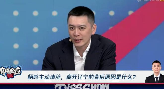 杨鸣谈离开辽宁队具体原因，深圳队有意北控老将张帆