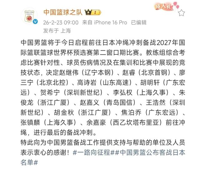 周琦曾凡博缺席，余嘉豪5次转机万里驰援！男篮客战日本冲开门红