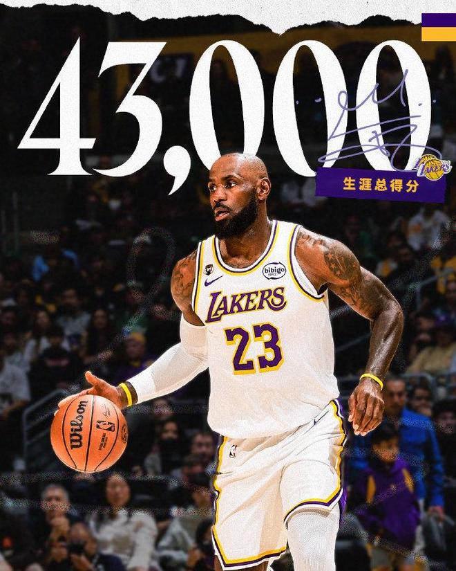 詹姆斯吞双里程悲：43000分历史首人 1600场历史第二人