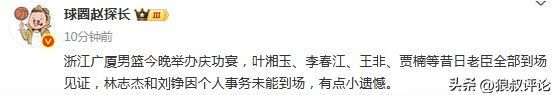 好久不见！李春江亮相广厦队史首冠庆功宴 距离正式复出还剩3年