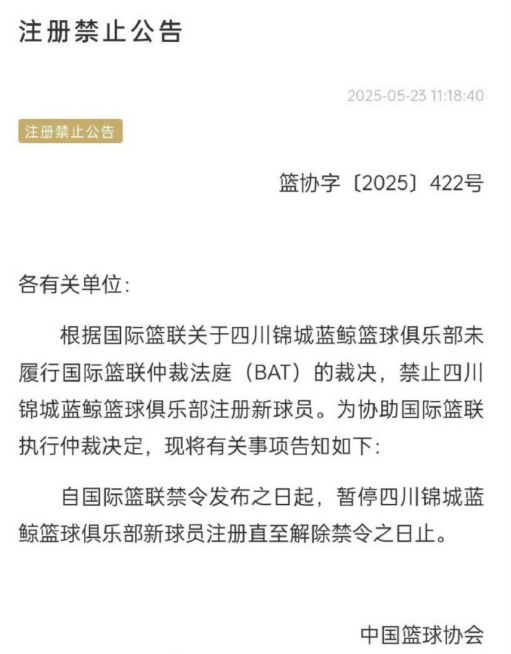 禁止注册新球员，CBA四川男篮被罚细节曝光！拖欠外援工资遭上诉