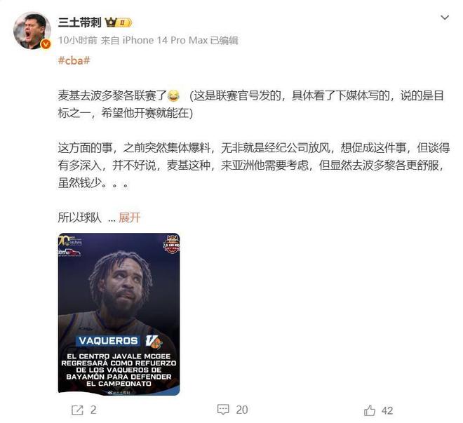 麦基加盟波多黎各联赛，不要慌，北京首钢队还有机会