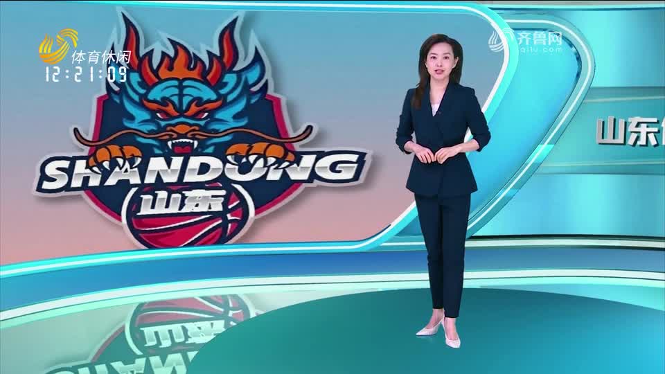 CBA常规赛首阶段战罢 山东高速男篮暂列积分榜第六位