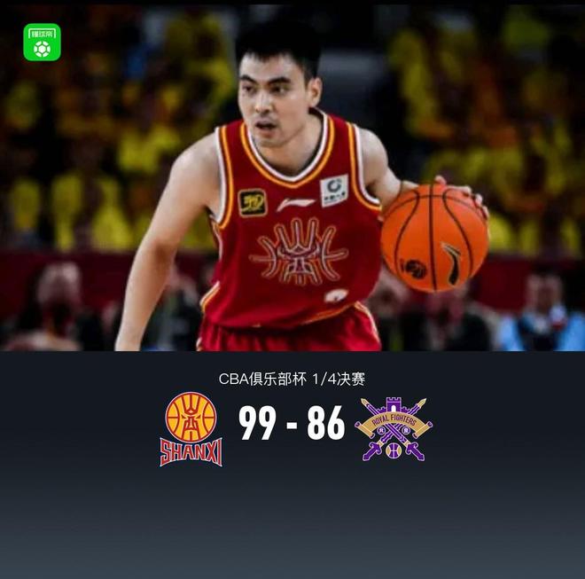 山西99-86北控晋级杯赛四强，盖伊26分，贾明儒20分，里勒25+10