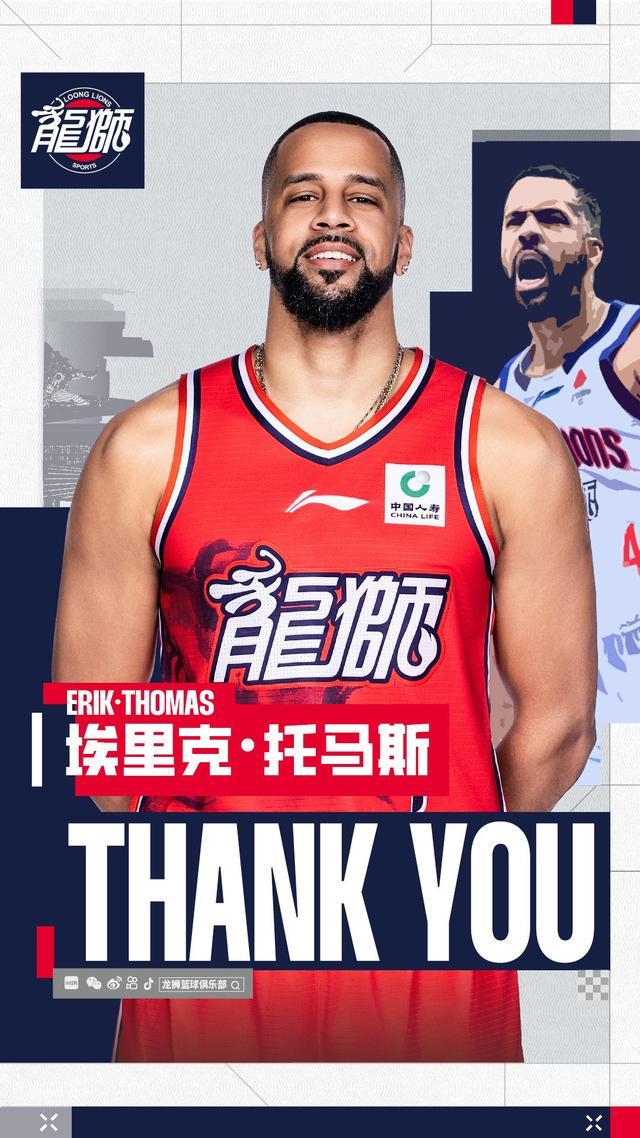 广州龙狮官方：外援埃里克-托马斯离队