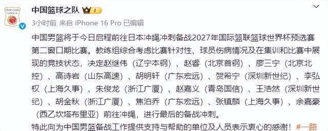 中国男篮14人大名单终于官宣！郭士强带六名后卫，内线短板太明显