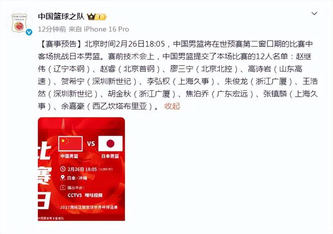 男篮12人大名单出炉！胡明轩、赵嘉义落选，原因曝光！外线成隐患