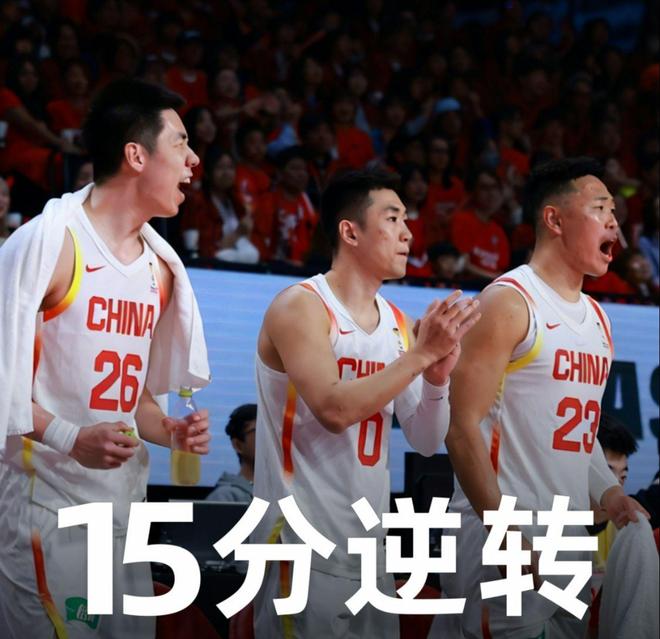 大逆转！中国男篮单节打懵日本+多人挥拳庆祝，裁判，是真狠啊