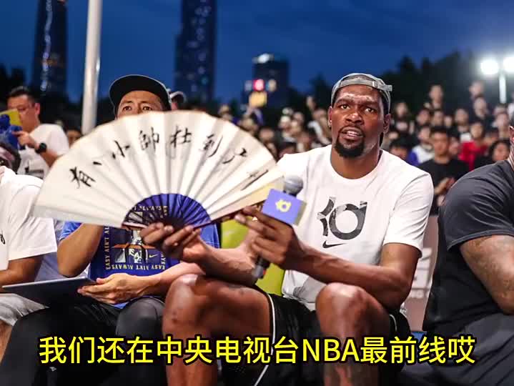 杨毅：采访的球星KD最没意思 不让说勇士&雷霆的事那还有啥可说的