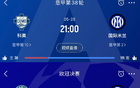 國米成歐洲焦點五大聯(lián)賽已產(chǎn)生4個冠軍，意甲&歐冠冠軍仍未定