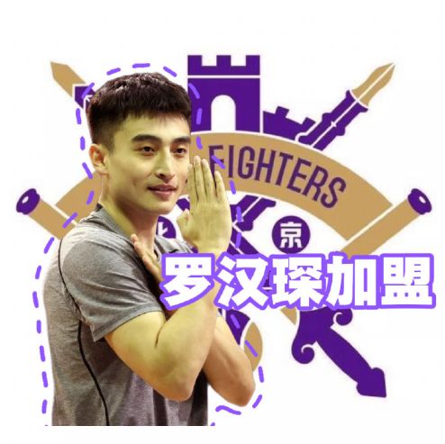 CBA官方：北控2年C类签罗汉琛 第2年俱乐部选项 将开启第14季