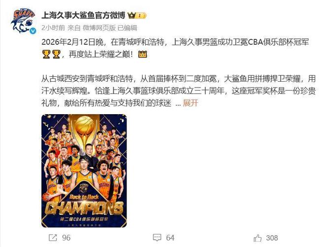 上海队二连冠，不仅收获13连胜，还有200万奖金