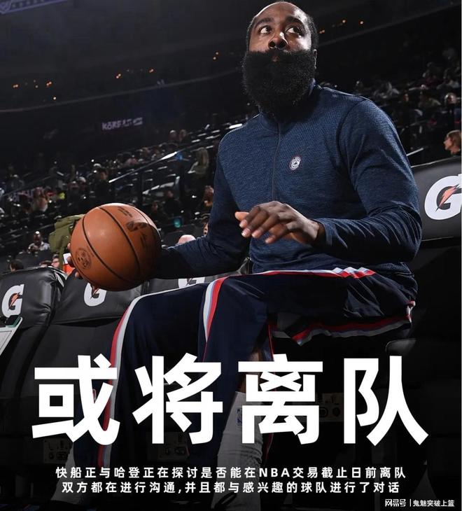 突发！快船骑士深入探讨哈登换加兰