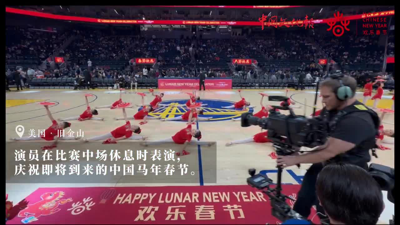 2026年欢乐春节｜美国旧金山NBA金州勇士队庆祝中国春节比赛