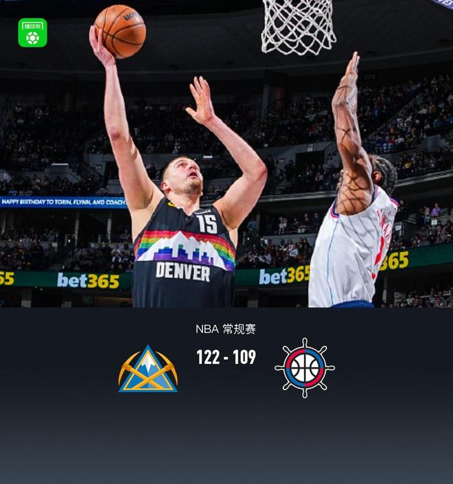 掘金122-109快船，约基奇复出31+12，哈登25+9，伦纳德21分