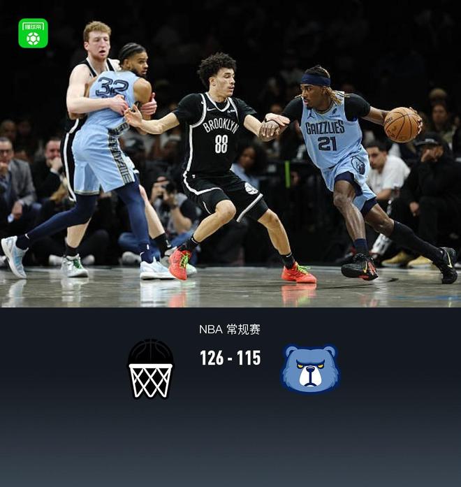 篮网126-115力擒灰熊，戴罗恩-夏普19+5，吕佩尔空砍20+8