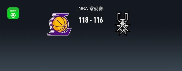 湖人118-116馬刺迎5連勝，東契奇35+9+13，文班亞馬19+8六犯畢業(yè)