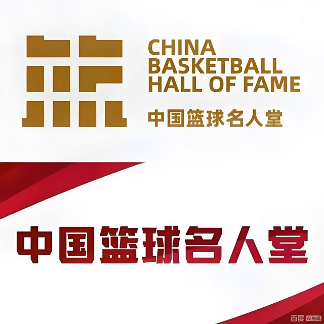 名人堂是姚明留给中国篮球的烂尾工程，未来周琦胡明轩入选多尴尬