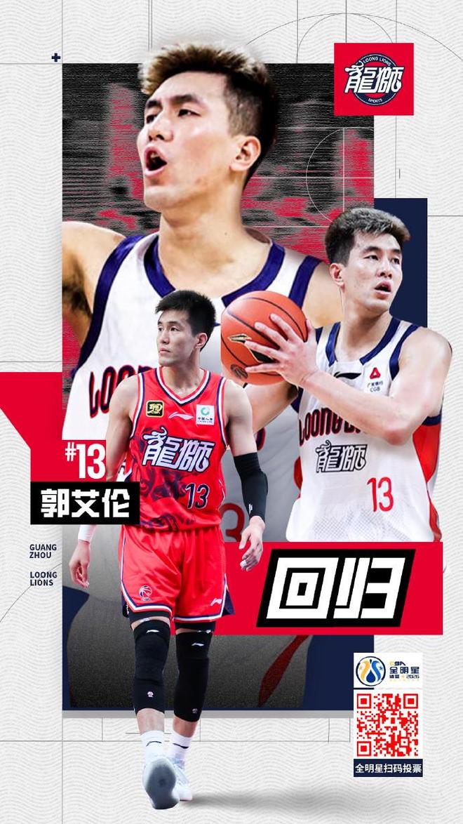 久候终至！广州官方：郭艾伦将在1月23日对阵南京的比赛中复出