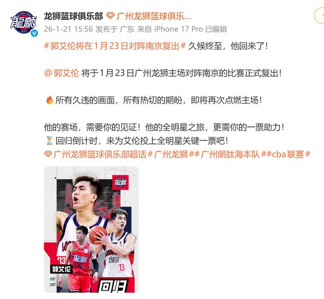 郭艾伦将正式复出！此前眼睛被队友误伤致结膜破碎缝了40多针