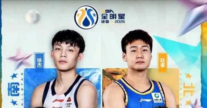 CBA全明星丨徐杰蝉联总票王 赵睿、曾凡博、廖三宁进首发