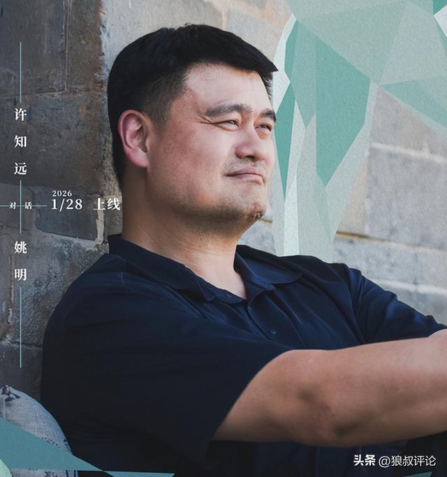 姚明：经历过几件事完全不知道怎么处理，觉得被这个世界孤立