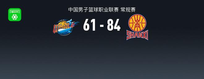 CBA战报：山西84-61大胜四川，易卜拉希马-法耶22+12+4