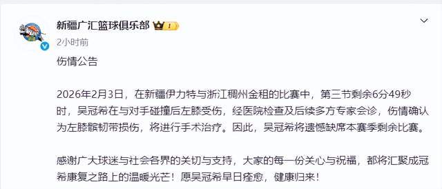 连续两个赛季因伤报销！争议内线又掉链子，新疆冲季后赛难度提升