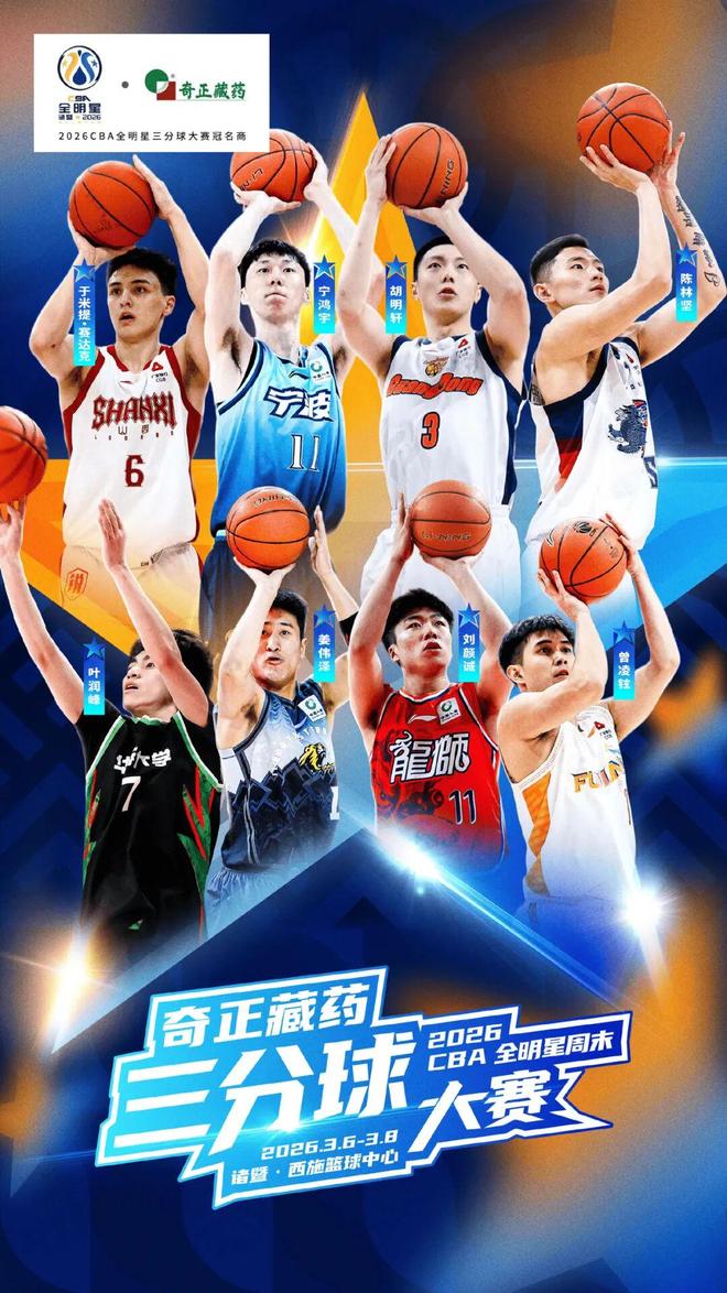 CBA全明星单项赛，东莞仔叶润峰在列