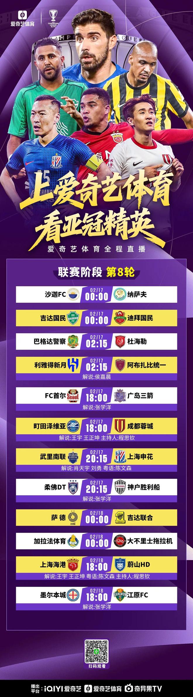 今晚打响！亚冠出线生死战：蓉城远征日本 不赢就出局