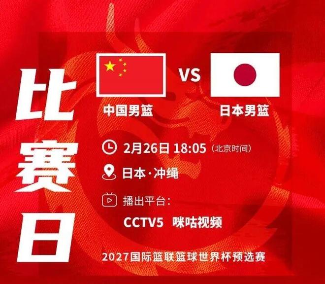 明晚客战日本，中国男篮再输就是万丈深渊！