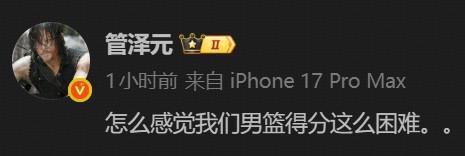 buff这一块，管泽元在首节发文称男篮得分困难，随后男篮完成15分逆转