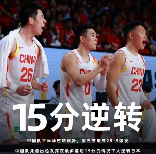 中国男篮15分逆转日本！胡金秋20+12，赵继伟爆发，就他打的最差