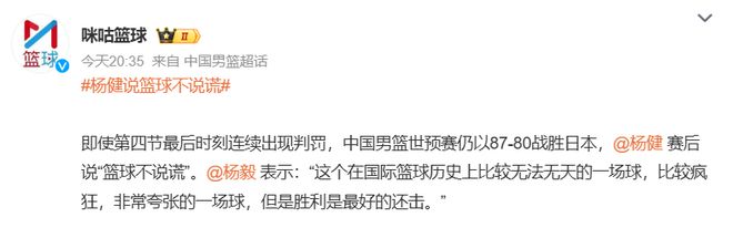 日本主场哨引发争议，中国男篮赢得太难了！杨毅：无法无天的比赛