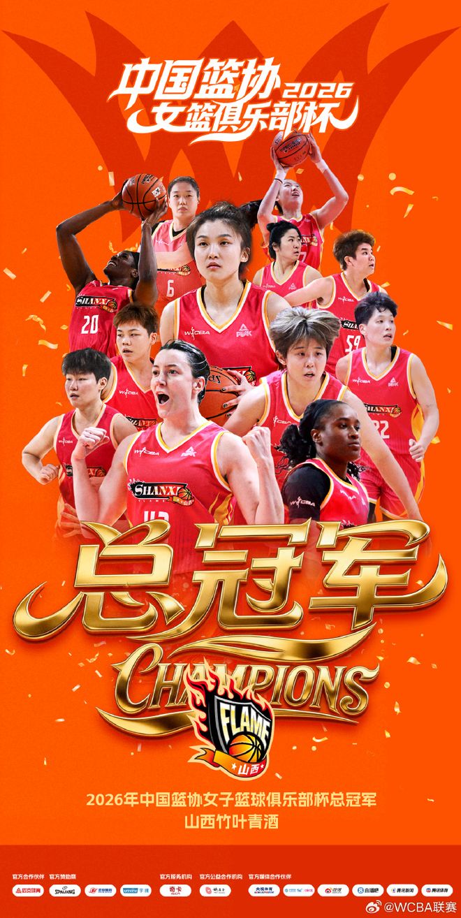 WCBA杯-山西女篮大胜四川女篮夺冠 埃格博29+15高颂19分