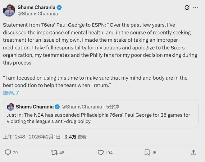 乔治被禁赛25场！损失上千万美元！本赛季NBA最大罚单