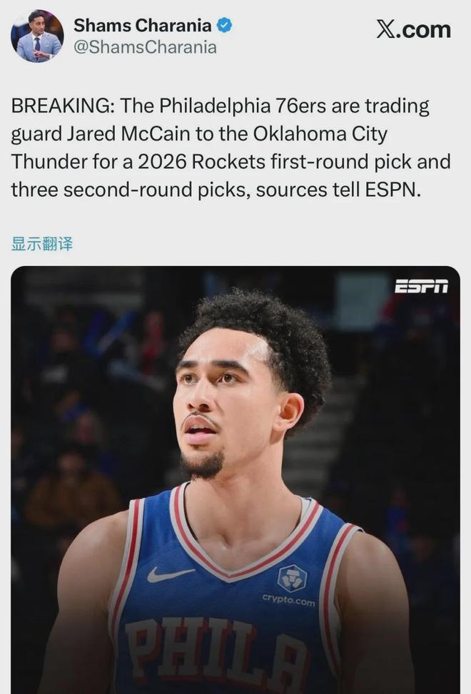 4换1！正式达成交易！雷霆又拿下一个新星