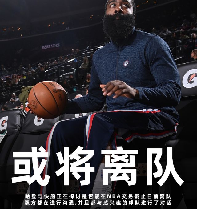 突发：哈登提出交易申请，快船同意，这两支球队成为热门下家