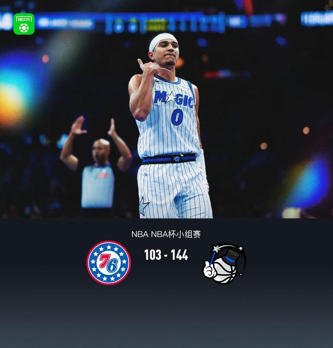 魔术9人得分上双144-103轻取76人，布莱克生涯新高31分